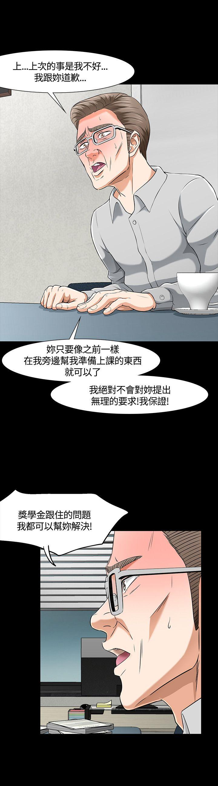 Roommate 第37話 第20页