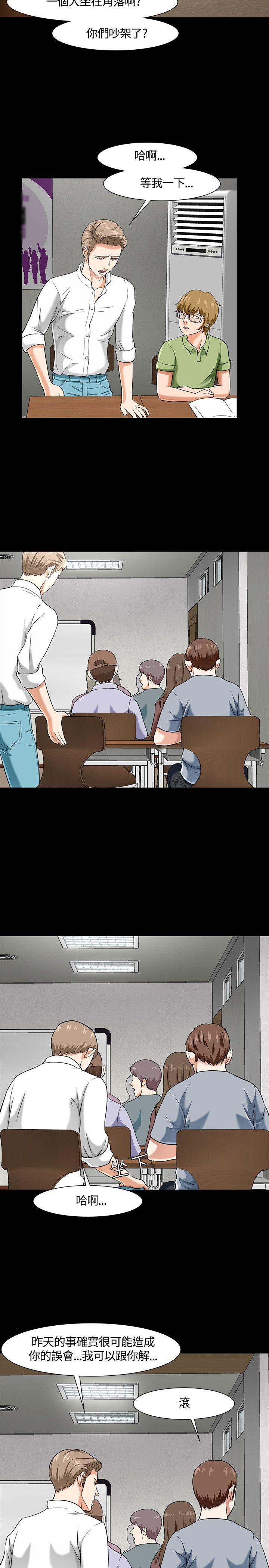 Roommate 第38話 第19页