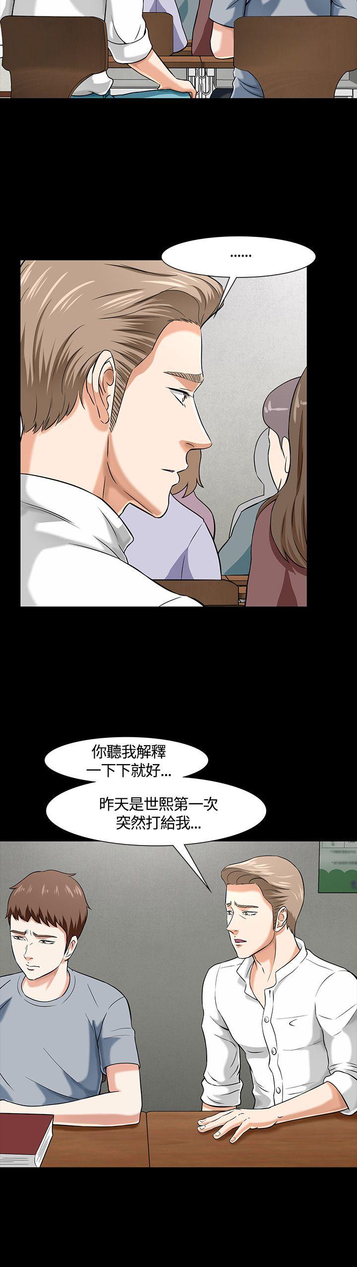 Roommate 第38話 第20页