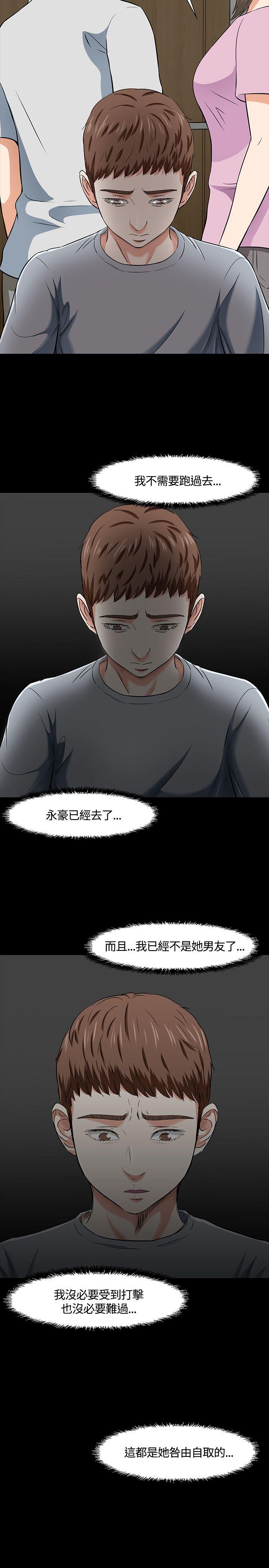 Roommate 第38話 第23页