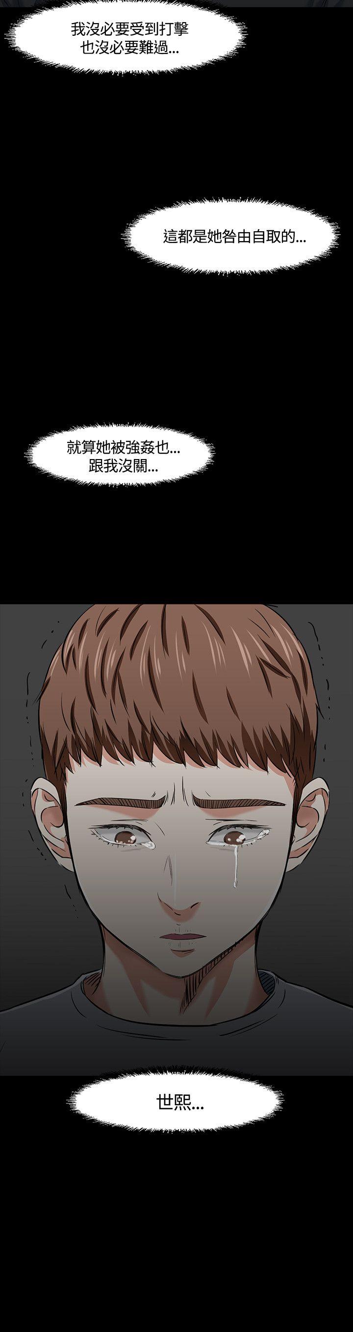 Roommate 第39話 第2页