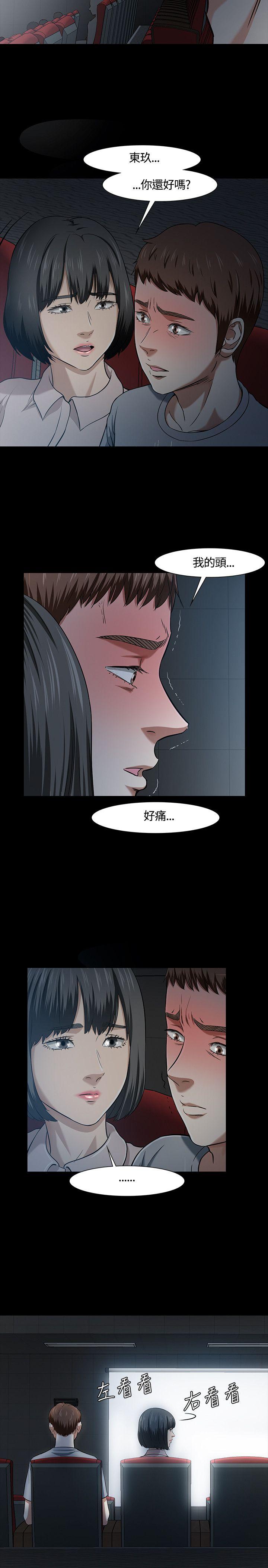 Roommate 第39話 第13页
