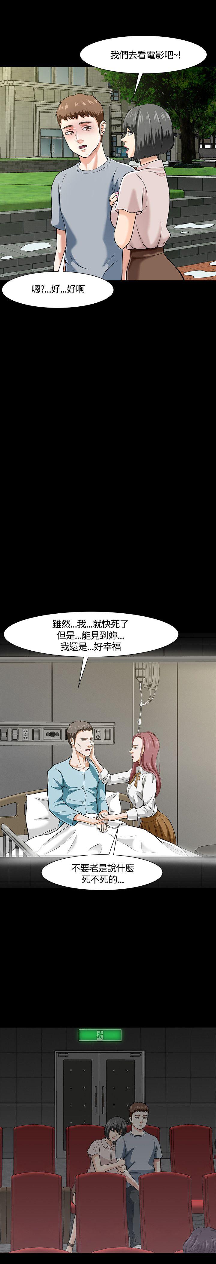 Roommate 第39話 第7页