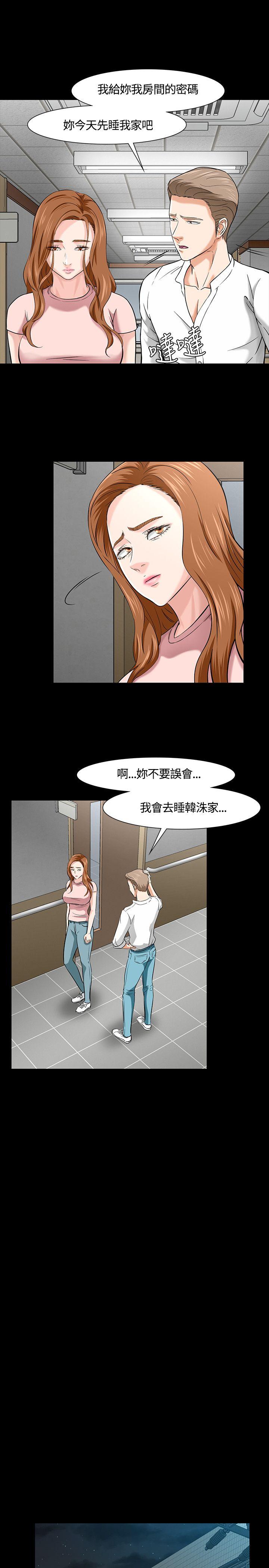 Roommate 第39話 第21页