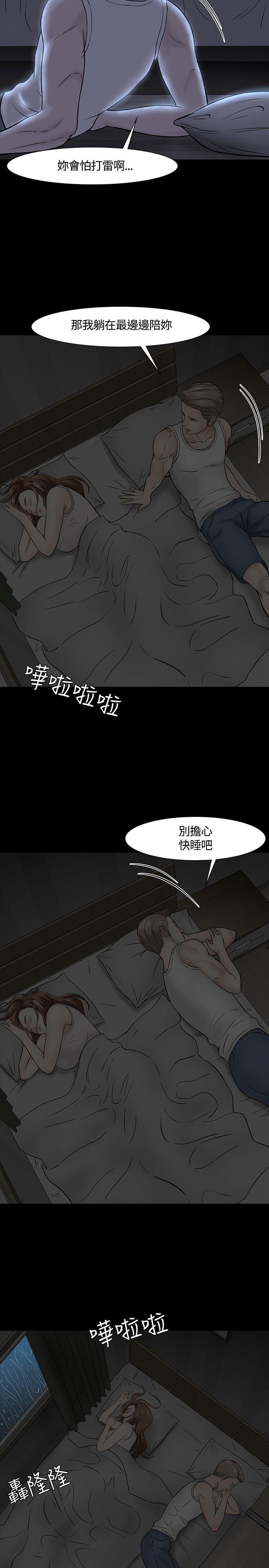 Roommate 第40話 第19页