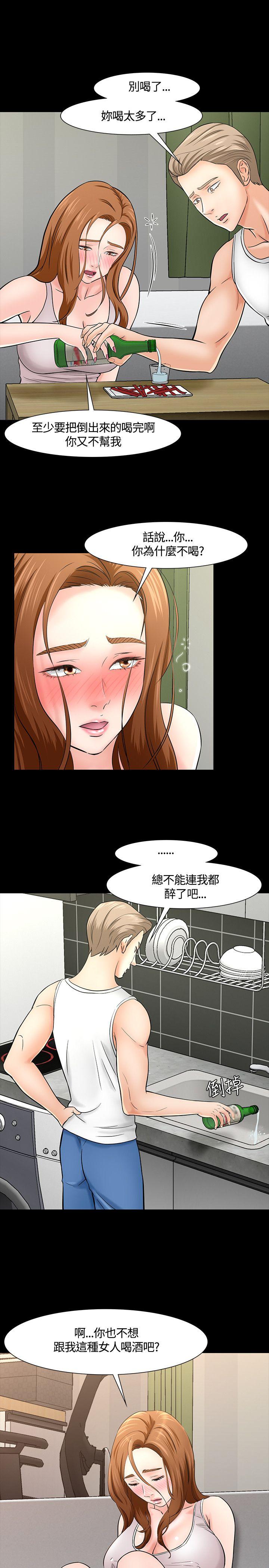 Roommate 第40話 第15页