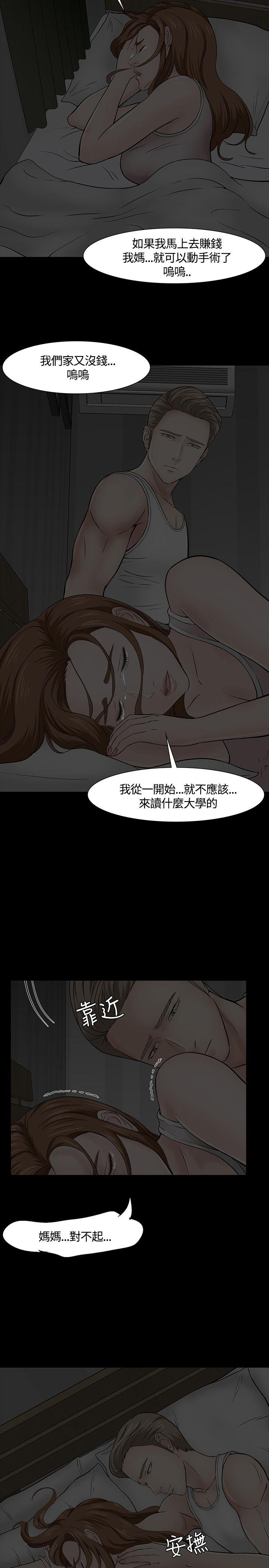 Roommate 第40話 第22页