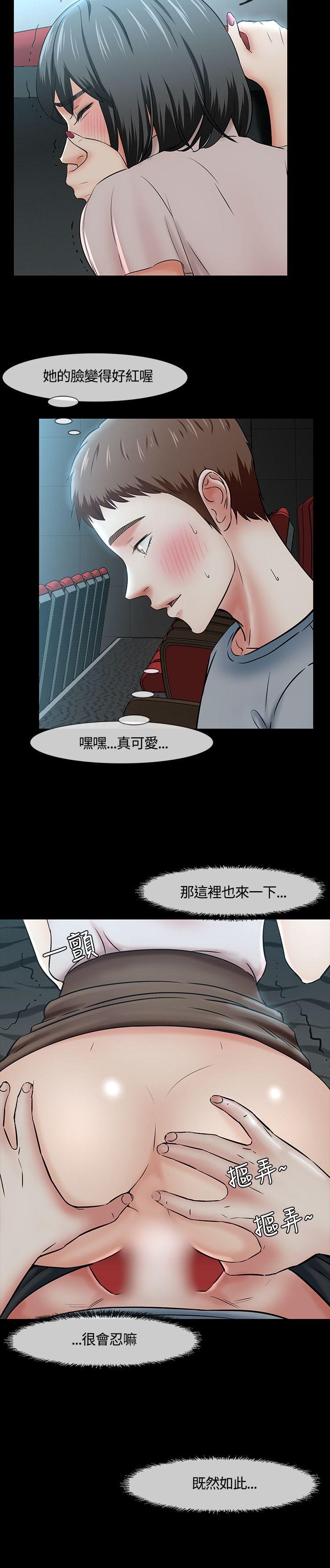 Roommate 第40話 第8页