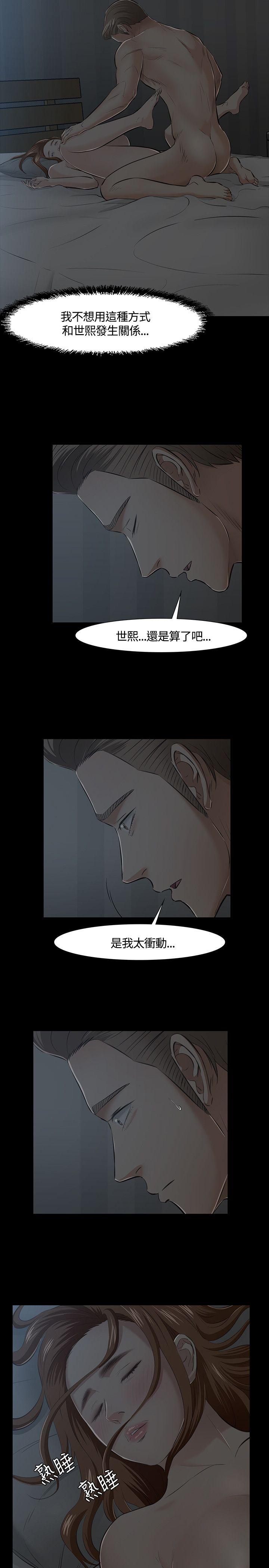 Roommate 第41話 第13页