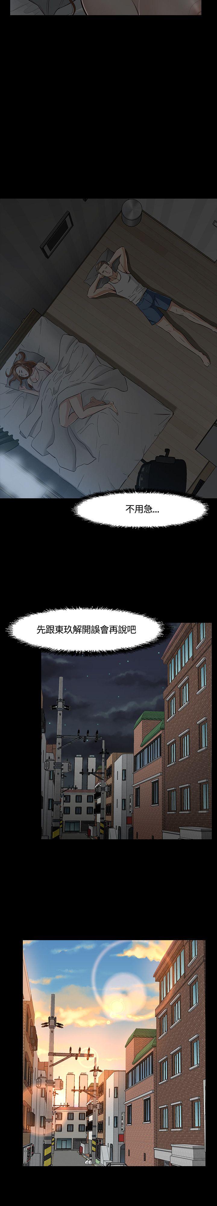 Roommate 第41話 第14页