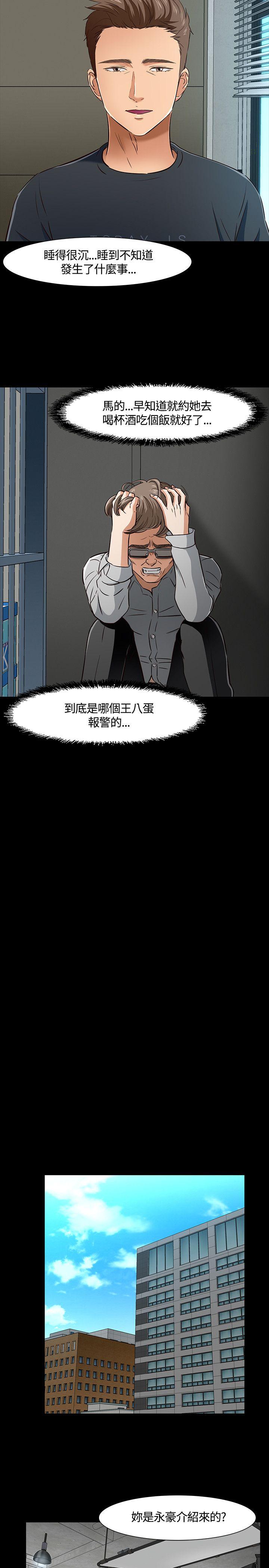 Roommate 第41話 第18页