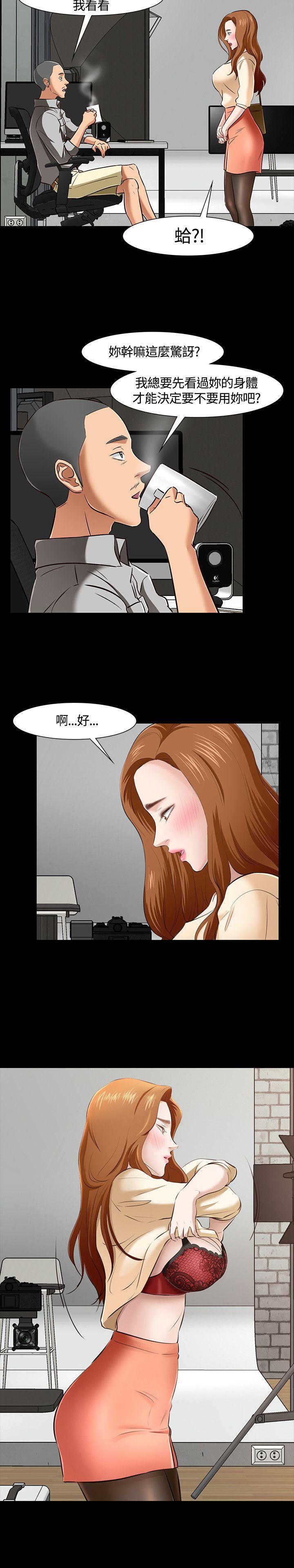 Roommate 第41話 第20页