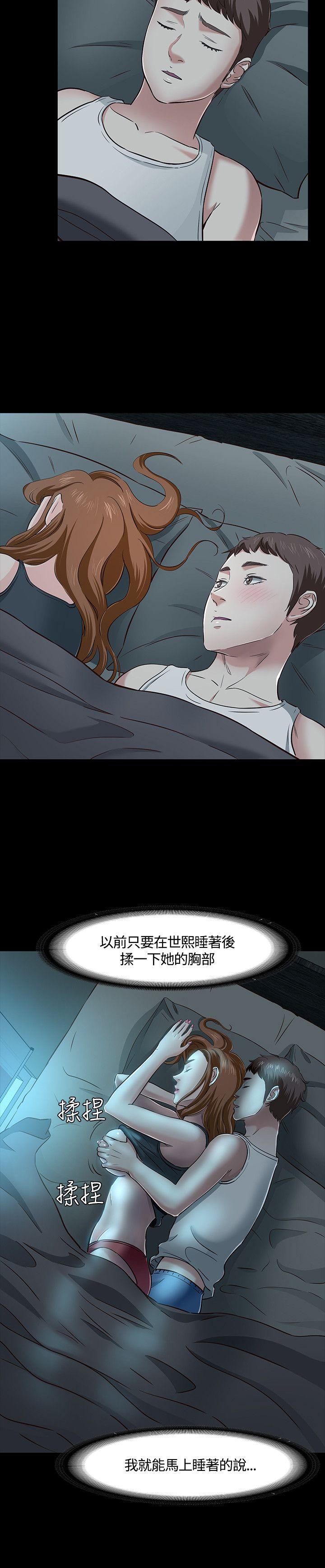 Roommate 第43話 第8页