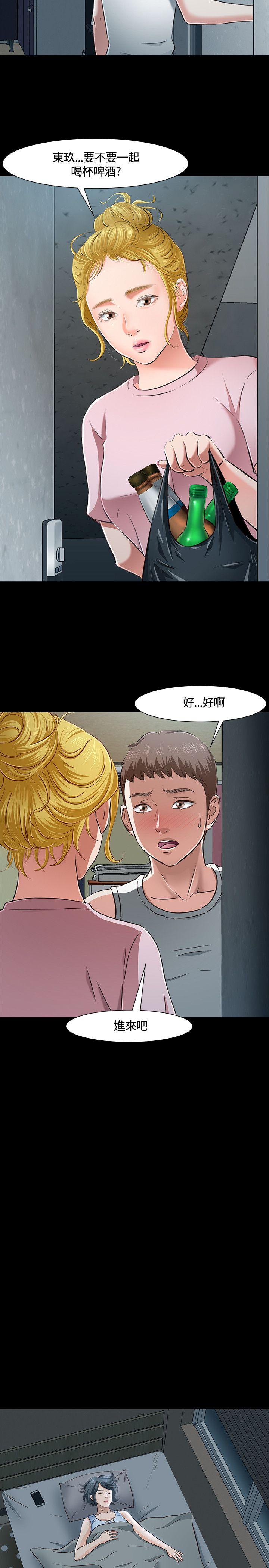 Roommate 第43話 第10页