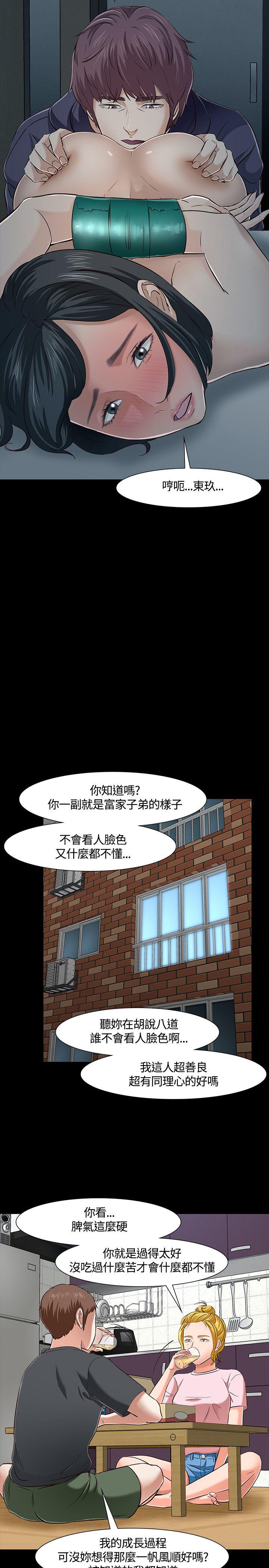 Roommate 第43話 第19页