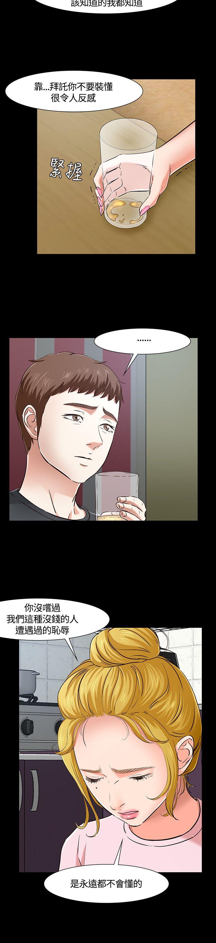 Roommate 第43話 第20页