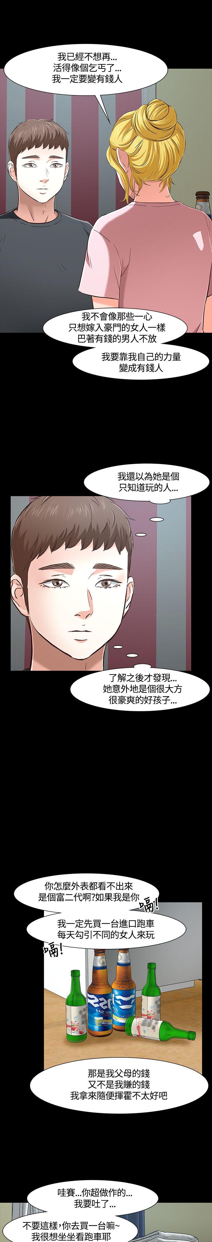 Roommate 第43話 第21页