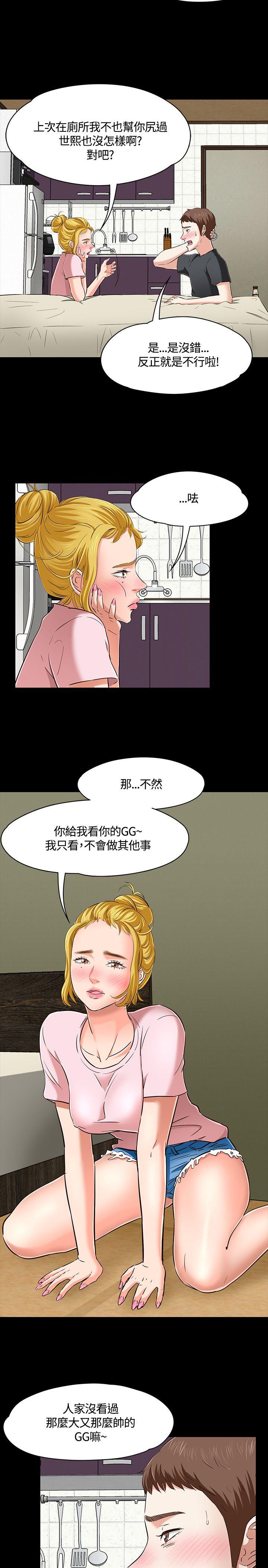 Roommate 第44話 第4页