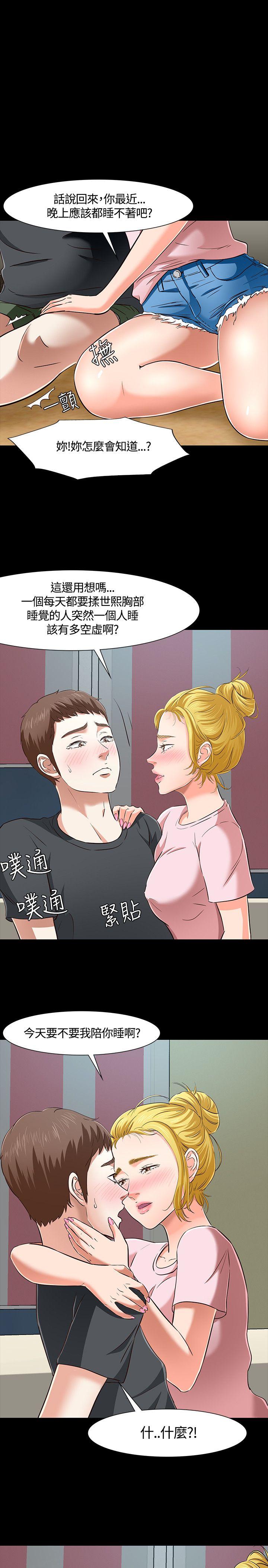 Roommate 第44話 第1页