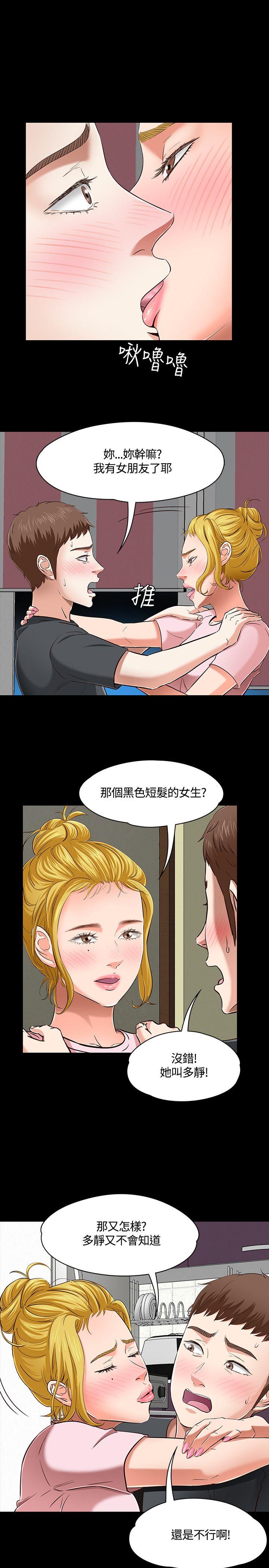 Roommate 第44話 第3页