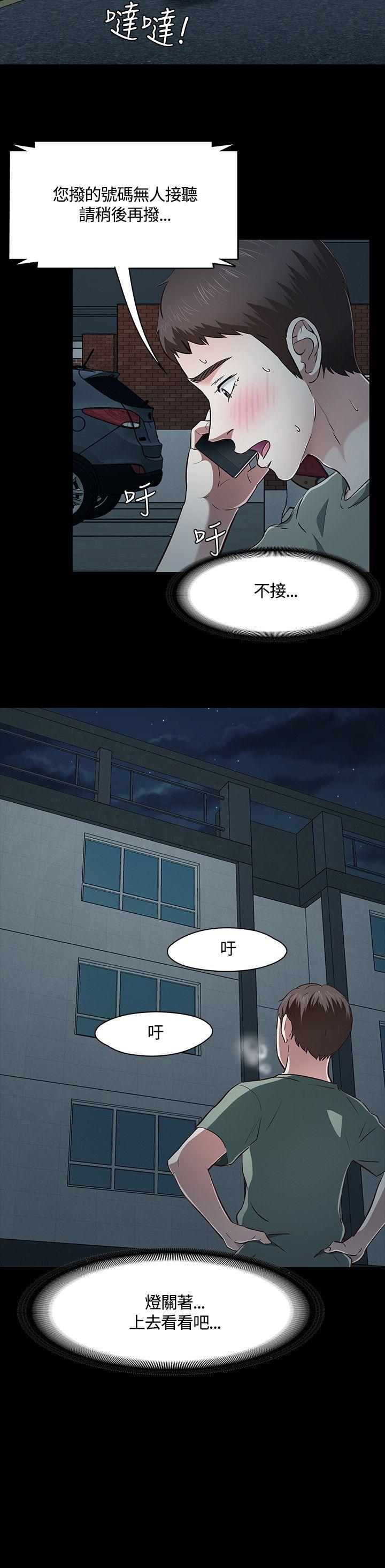 Roommate 第44話 第24页