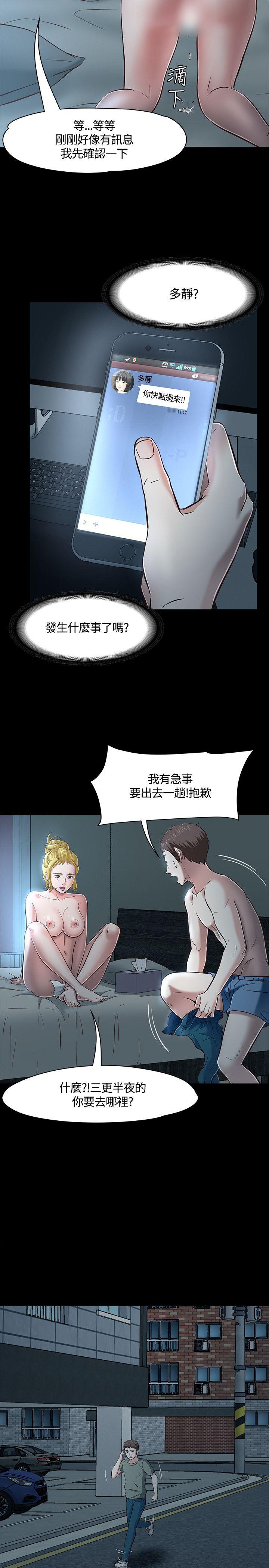 Roommate 第44話 第23页