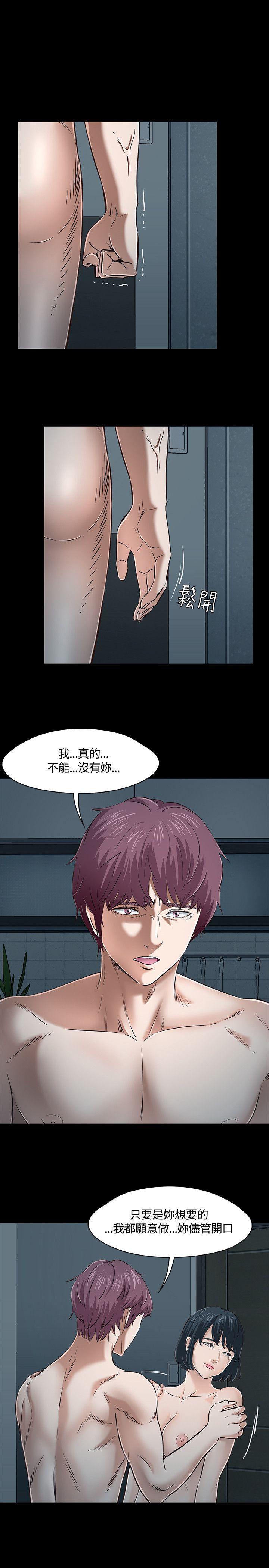 Roommate 第45話 第9页