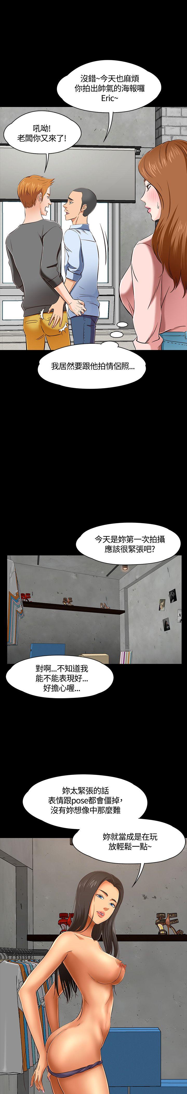 Roommate 第45話 第15页