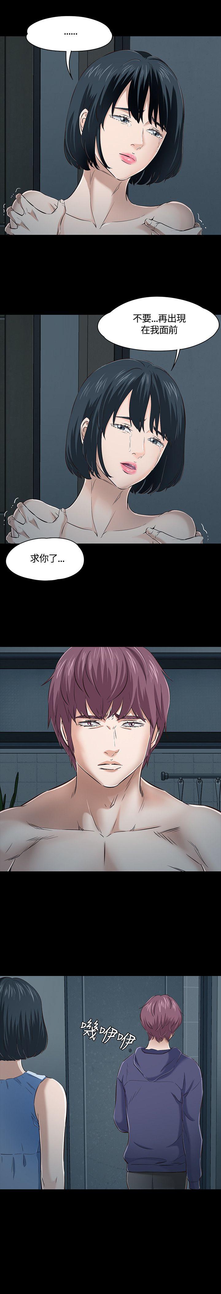 Roommate 第45話 第10页