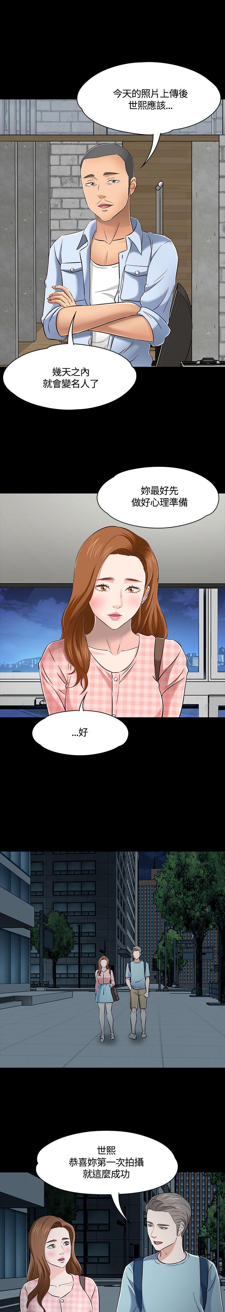 Roommate 第46話 第16页