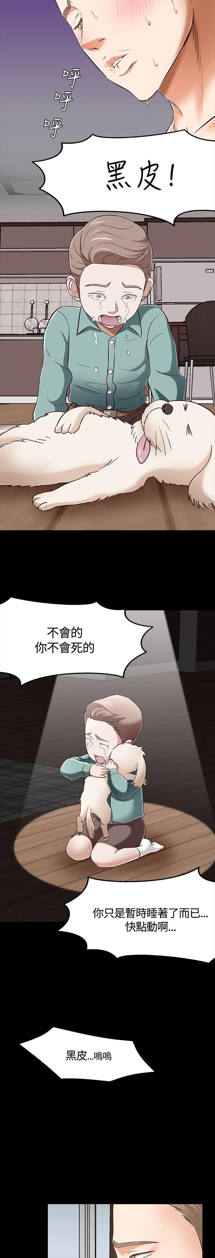 Roommate 第46話 第11页