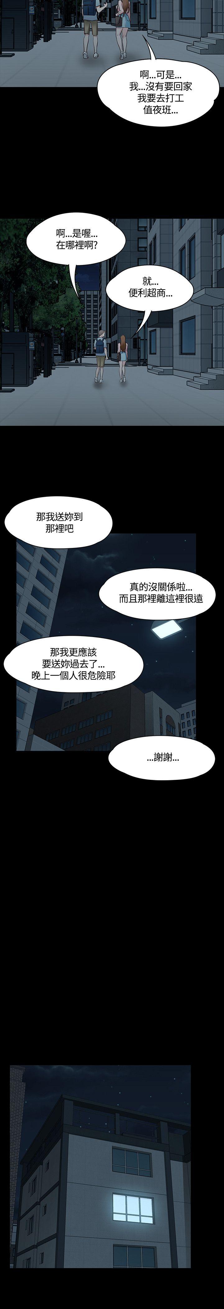 Roommate 第46話 第18页