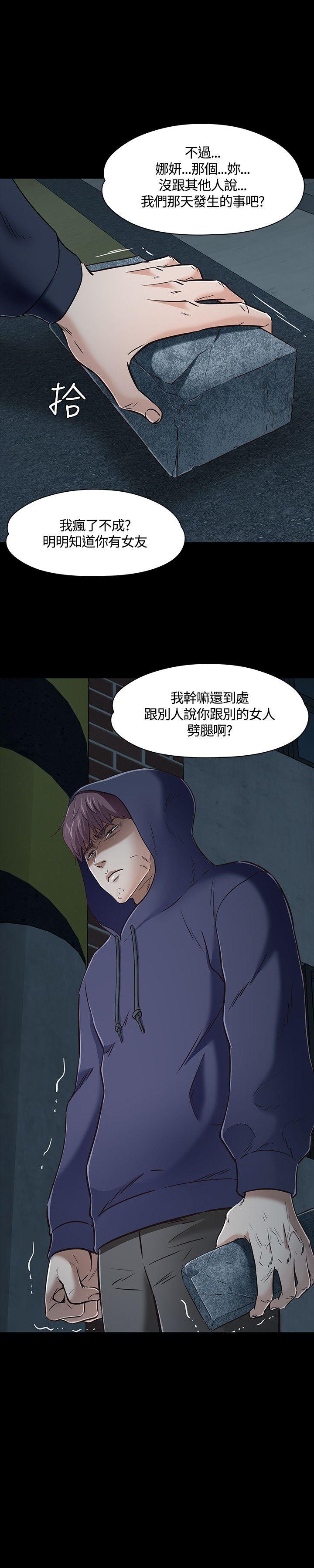 Roommate 第46話 第23页