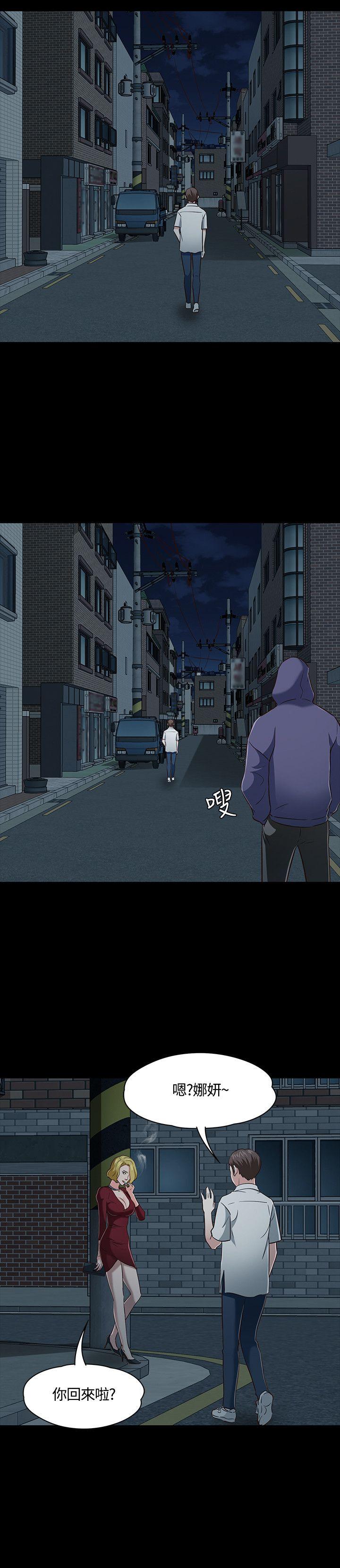 Roommate 第46話 第21页