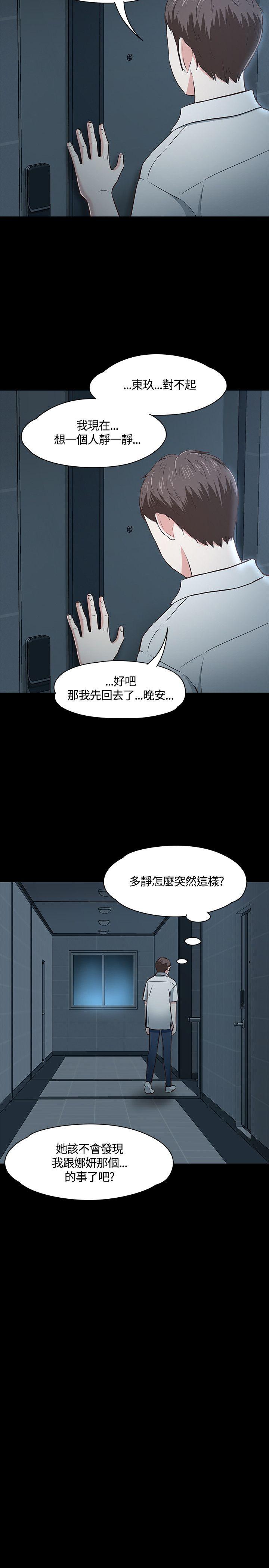 Roommate 第46話 第20页
