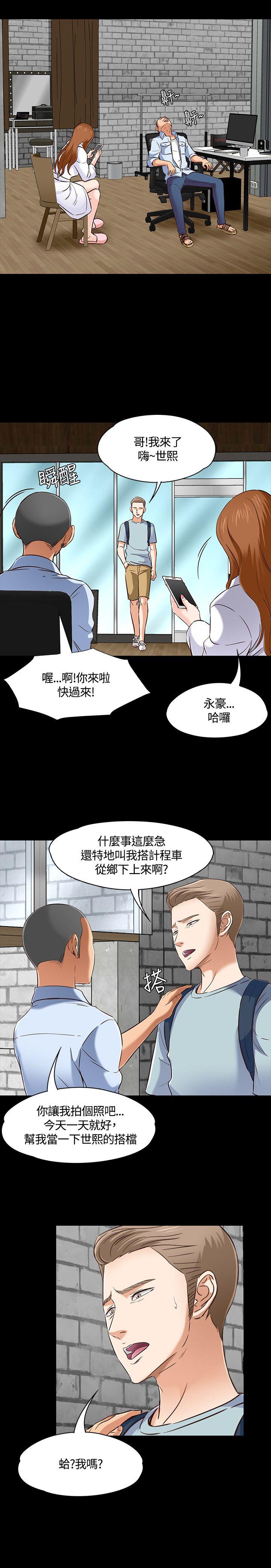 Roommate 第46話 第8页