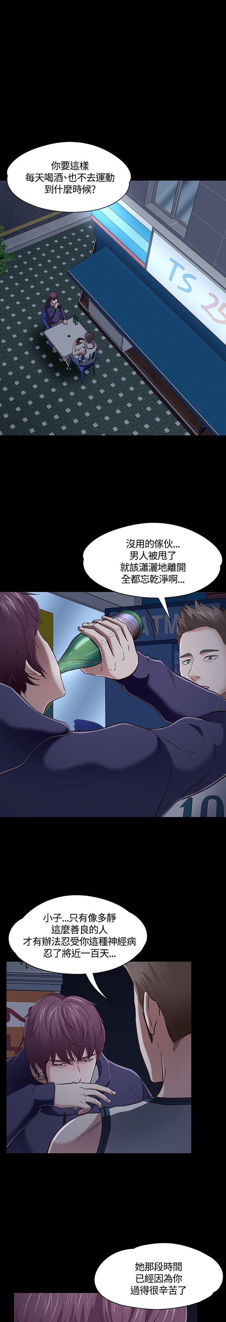 Roommate 第47話 第3页