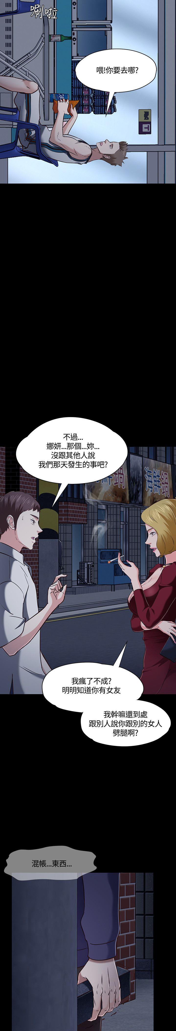 Roommate 第47話 第6页