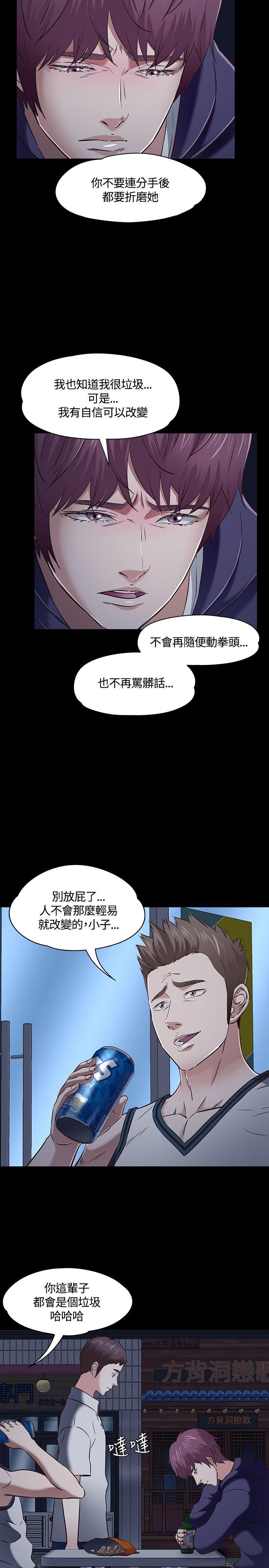 Roommate 第47話 第4页