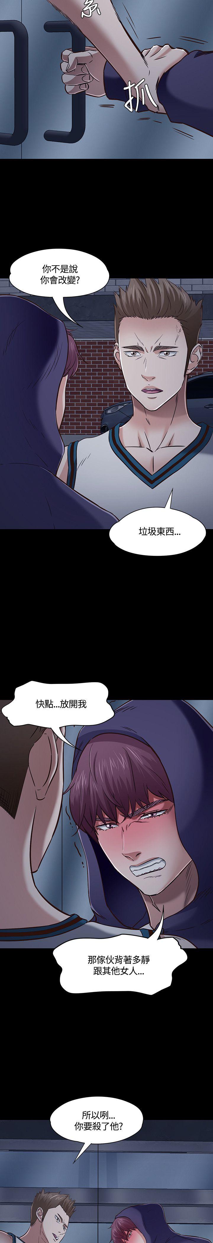 Roommate 第47話 第8页