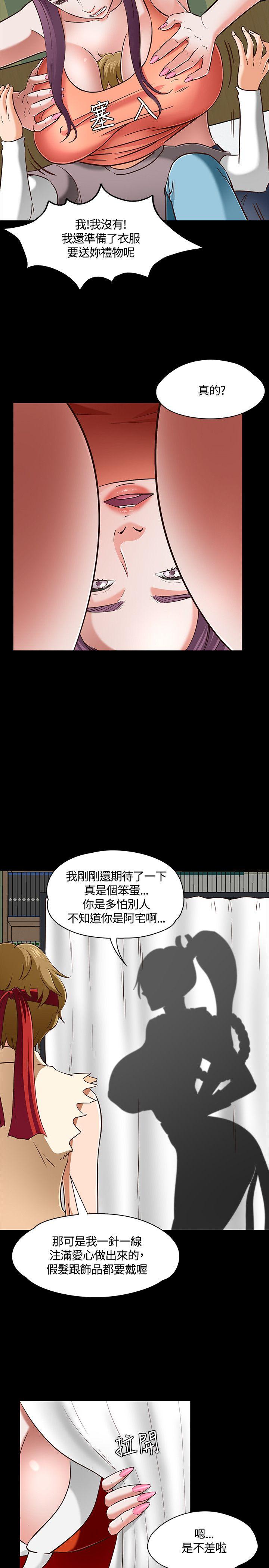 Roommate 第47話 第13页