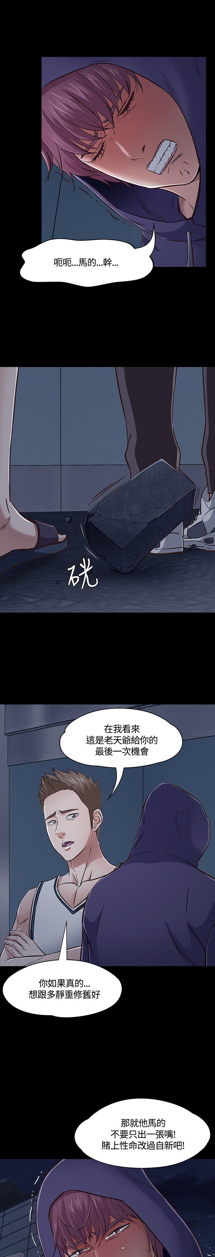 Roommate 第47話 第10页