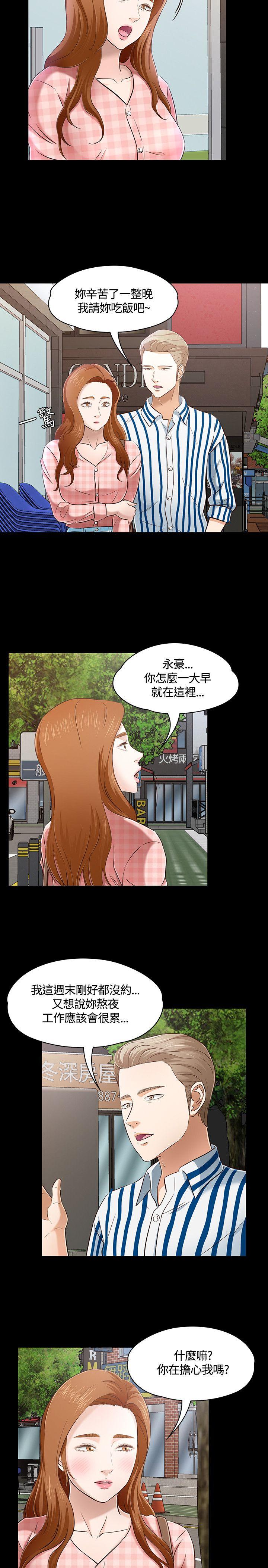 Roommate 第47話 第22页
