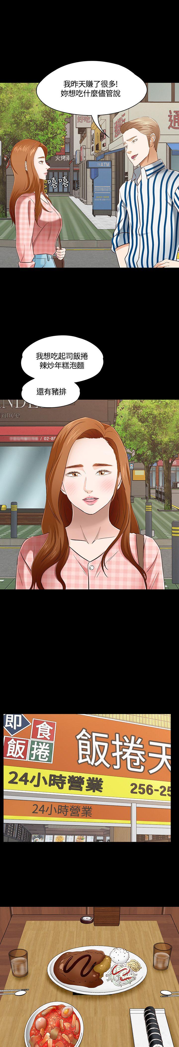 Roommate 第47話 第24页