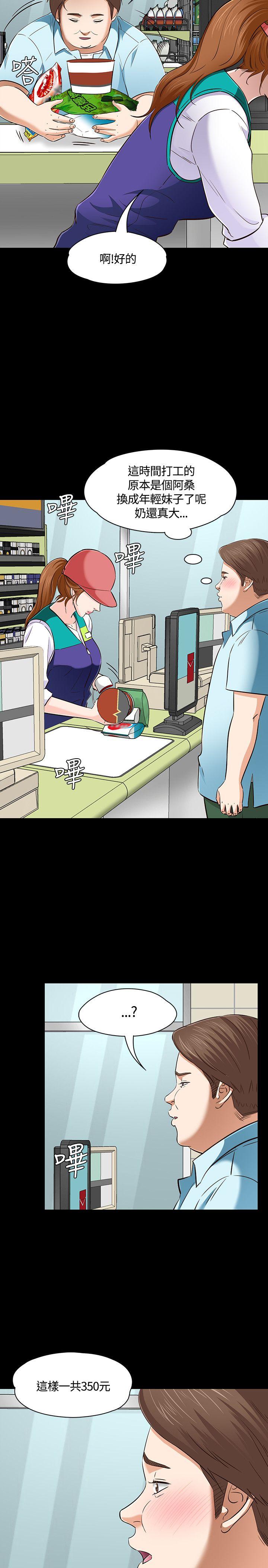 Roommate 第48話 第15页