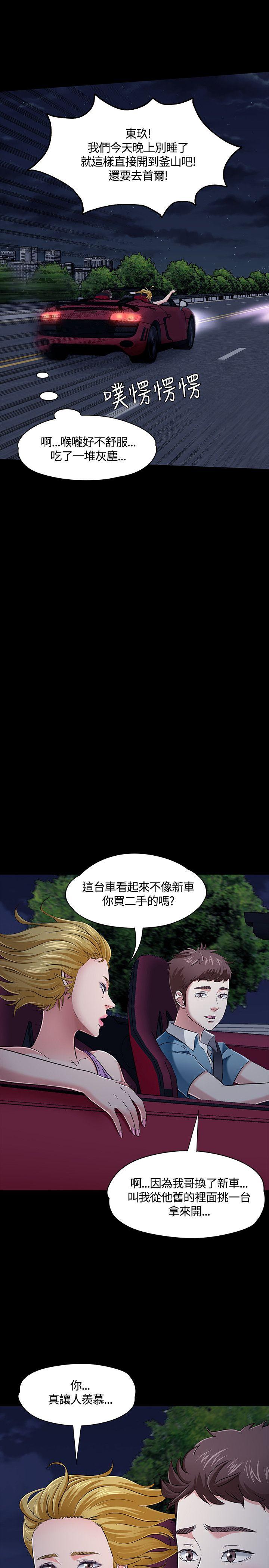 Roommate 第48話 第20页