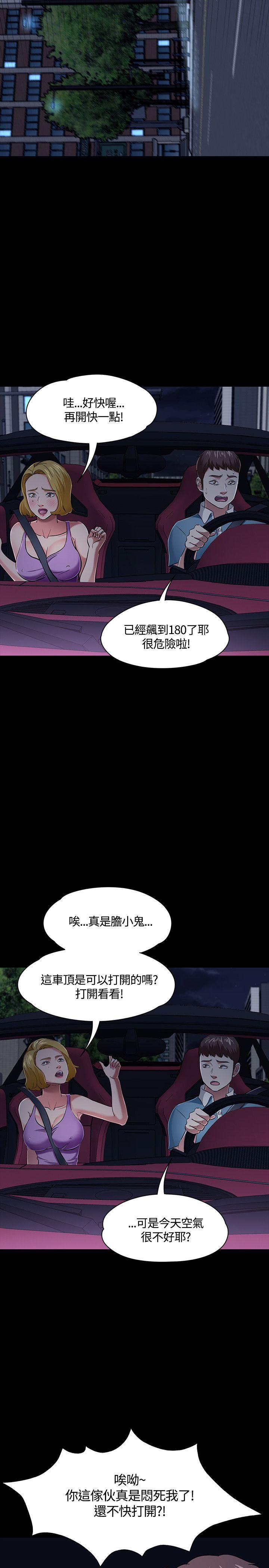Roommate 第48話 第18页