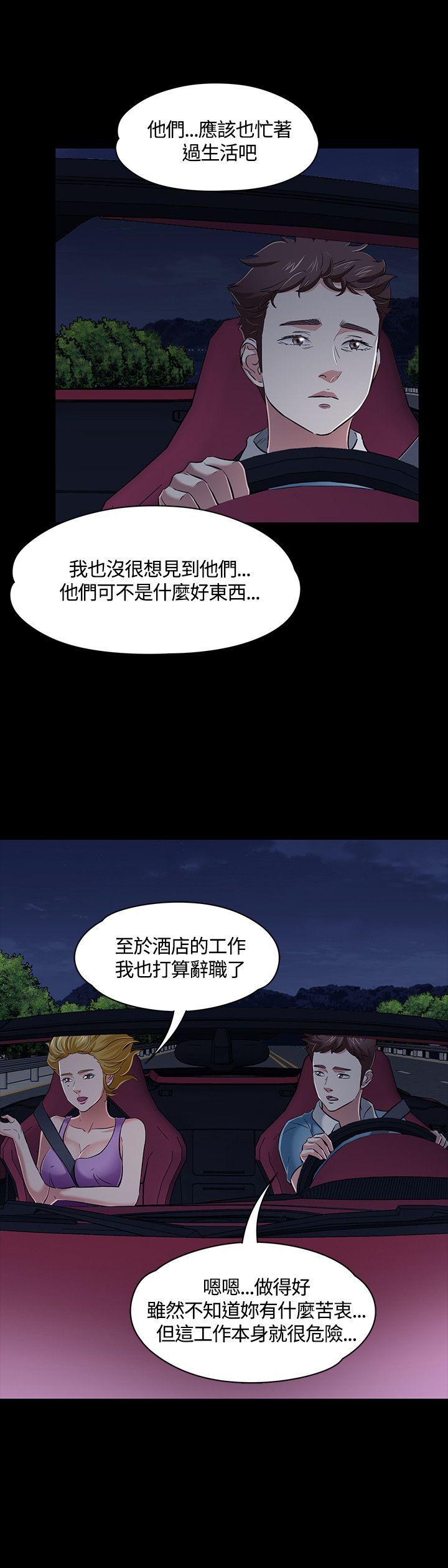 Roommate 第48話 第23页