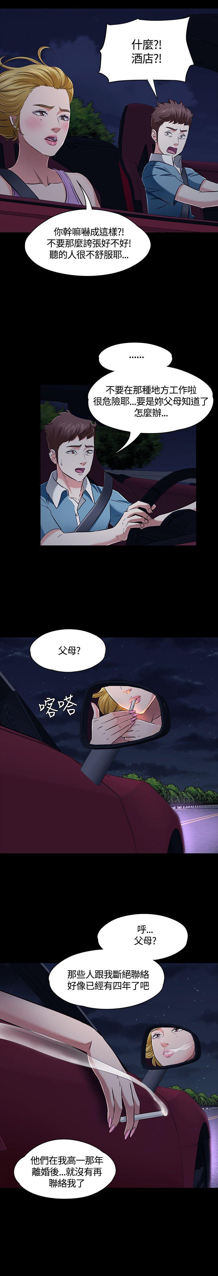 Roommate 第48話 第22页