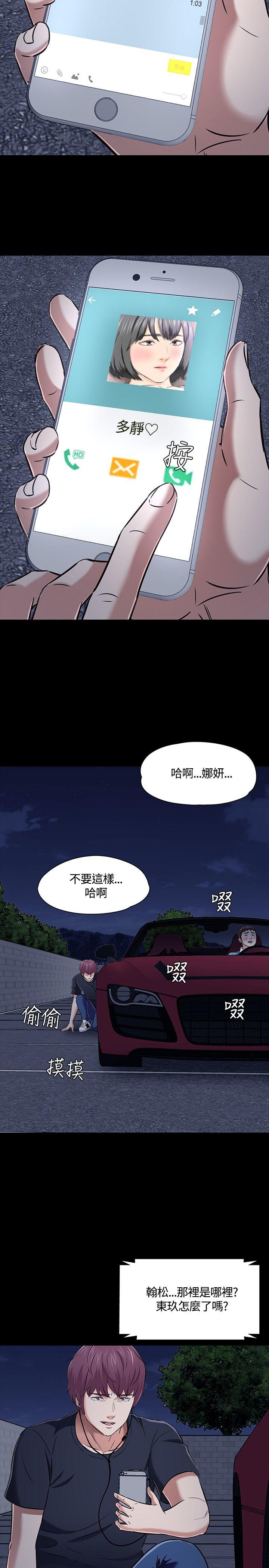 Roommate 第48話 第28页
